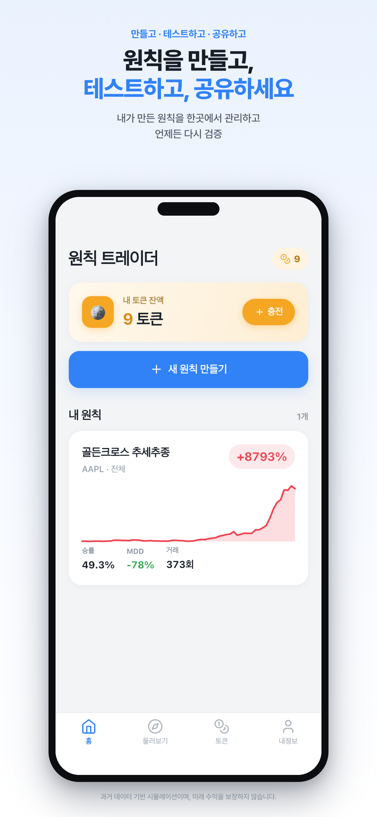 원칙 홈 화면 - 내 원칙 관리